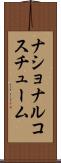 ナショナル・コスチューム Scroll