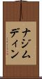 ナジムディン Scroll