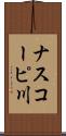 ナスコーピ川 Scroll