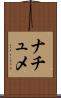 ナチュメ Scroll