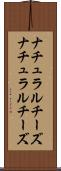 ナチュラルチーズ Scroll