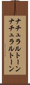 ナチュラルトーン Scroll