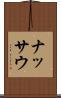ナッサウ Scroll