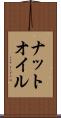 ナットオイル Scroll