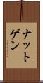 ナットゲン Scroll