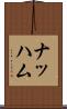 ナッハム Scroll