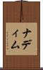 ナディム Scroll