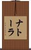 ナトーラ Scroll