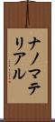 ナノマテリアル Scroll