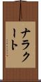 ナラクート Scroll