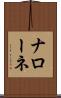 Narone Scroll