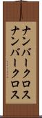 ナンバークロス Scroll