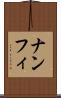 ナンフィ Scroll