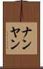 ナンヤン Scroll