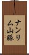 ナンリム山脈 Scroll