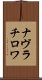ナヴラチロワ Scroll