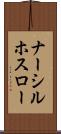 ナーシルホスロー Scroll