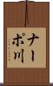 ナーポ川 Scroll