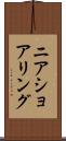 ニアショアリング Scroll
