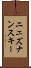 ニェズナンスキー Scroll