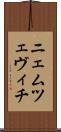 ニェムツェヴィチ Scroll