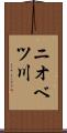 ニオベツ川 Scroll
