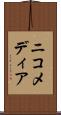 ニコメディア Scroll