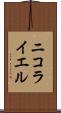 ニコライエル Scroll