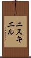 ニスキエル Scroll