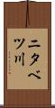 ニタベツ川 Scroll