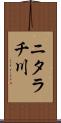 ニタラチ川 Scroll