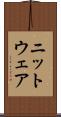 ニットウェア Scroll