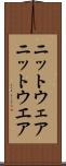 ニットウェア Scroll