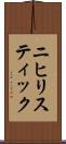 ニヒリスティック Scroll