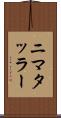 ニマタッラー Scroll