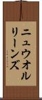 ニュウ・オルリーンズ Scroll