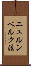 ニュルンベルク法 Scroll