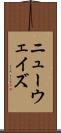 ニューウェイズ Scroll