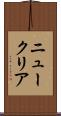 ニュークリア Scroll