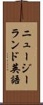 ニュージーランド英語 Scroll