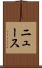 ニュース Scroll