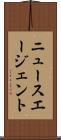 ニュースエージェント Scroll