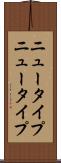 ニュータイプ Scroll
