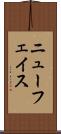 ニューフェイス Scroll