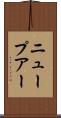ニュープアー Scroll
