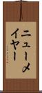 ニューメイヤー Scroll