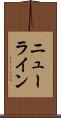 ニューライン Scroll