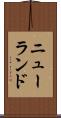 ニューランド Scroll