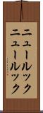 ニュールック Scroll