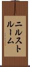 ニルストルーム Scroll